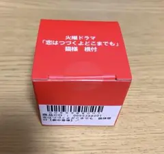 恋はつづくよどこまでも　猫様根付（劇中登場・箱入り・未開封）