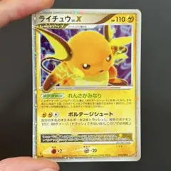 5/0948 傷有品 ライチュウ LV.X DP6 026/092 - メルカリ
