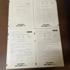 中2 駿台全国模試 2016年10月施行 英語・数学・国語セット　使用済みのサムネイル