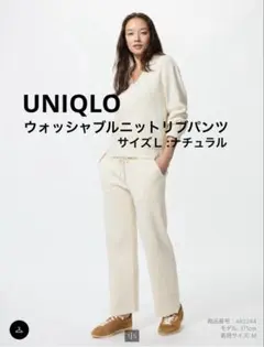 【UNIQLO】ウォッシャブルニットリブパンツ マタニティ ナチュラル L 新品