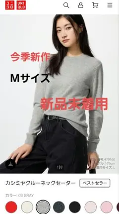 【新品未着用】今季新作ユニクロカシミヤクルーネックセーター