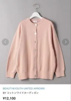 ユナイテッドアローズ カーディガン
