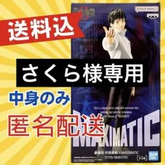 《さくら様専用》乙骨憂太 新品 フィギュア 劇場版 呪術廻戦 0 正規箱なし