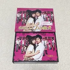 美品】山田くんと7人の魔女 DVD BOX 5枚組 山本裕典 西内まりや 漫画