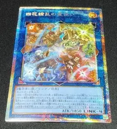 遊戯王　四花繚乱の霊使い　プリズマ　プリシク