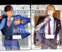 「ギンモクセイの仕立て屋 ㊤㊦」 マミタ