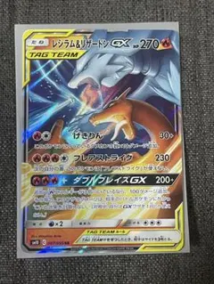 レシラム＆リザードンGX RR SM10 ダブルブレイズ 007/095