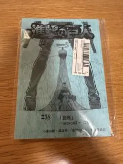2025年最新】台本 進撃の巨人の人気アイテム - メルカリ