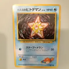 ヒトデマン C XY5 タイダルストーム 011/070 | Mercari