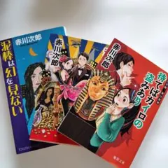 赤川次郎さん☆小説☆文庫本200冊セット☆コレクション☆まとめ売り 赤川次郎 文庫本 4冊セット - メルカリ