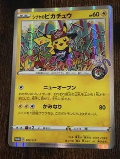 2026年最新】シブヤのピカチュウの人気アイテム - メルカリ