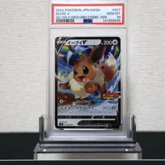 【PSA10】イーブイV コロコロスタートデッキ100 ポケモンカードゲーム