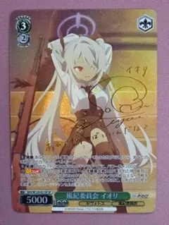 風紀委員会 イオリSP サイン入り ヴァイス ﻿44-TO0224-10M