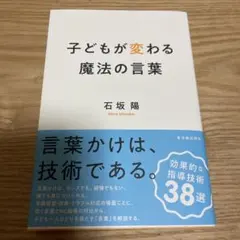 子どもが変わる魔法の言葉