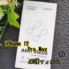 iPhone 12 pro max 保護フィルム スマホフィルム 画面保護 ②
