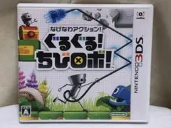 【3DS】ぐるぐる!ちびロボ! ニンテンドー3DS