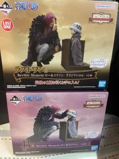 ワンピース 一番くじ　エモーショナルストーリーズ B賞ロー&コラソン　ラスワン賞