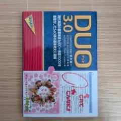 DUO 3.0 英単語1500語と熟語1000語