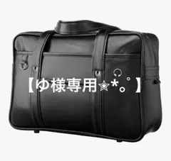 【ゆ様専用】TOYMYTOY スクバ PU素材 ブラック(スクバのみ)