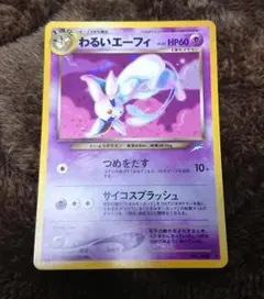 2025年最新】ポケモンカード わるいエーフィの人気アイテム - メルカリ