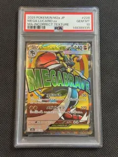 メガルカリオex ma 中国語エラー　psa10