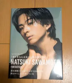 澤本夏輝　フォトエッセイ集