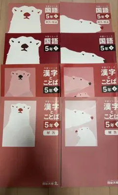 5年　予習シリーズ・漢字とことば【国語】 Amazon.co.jp: 予習シリーズ 漢字とことば 5年 下 : 四谷大塚