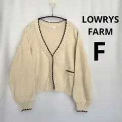 LOWRYS FARMアイボリー ゆったり綿混リブ編み カーディガン