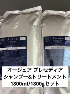 オージュア プレセディア シャンプー＆スカルプマスク 1800mlセットのサムネイル