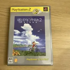 [美品]ぼくのなつやすみ2 PlayStation 2