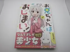 2026年最新】お兄ちゃんはおしまい 全巻の人気アイテム - メルカリ