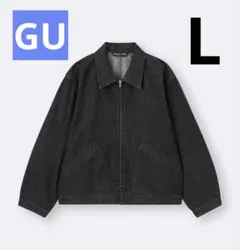 【人気商品】GU ジーユー デニムジップアップジャケット ダークグレー Lサイズ