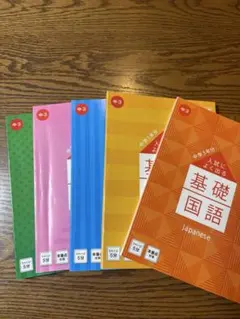 中学3年生 基礎学習テキストセット