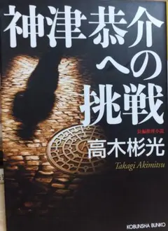 2025年最新】高木彬光の人気アイテム - メルカリ
