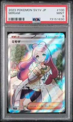 ポケモンカード　ポケカ　ミモザSR psa9