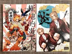 鬼滅の刃 機械サークル 同人誌 2冊 セット 煉獄