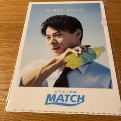 MATCH クリアファイル　平野紫耀