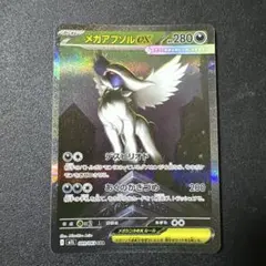 2025年最新】メガアブソルex SARの人気アイテム - メルカリ