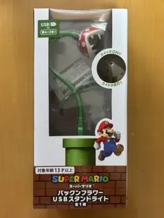 スーパーマリオ パックンフラワー USBスタンドライト