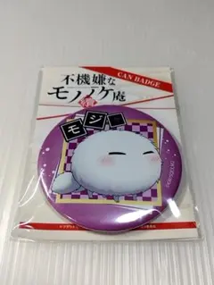 2025年最新】不機嫌なモノノケ庵 モジャの人気アイテム - メルカリ