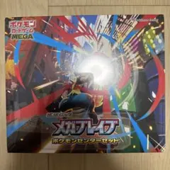 メガブレイブポケモンセンターセット未開封シュリンク付き