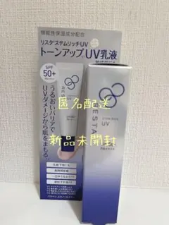 2026年最新】リスタステムリッチuvの人気アイテム - メルカリ