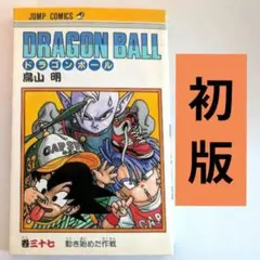 初版】ドラゴンボール 26巻 鳥山明 - メルカリ