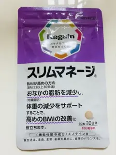 【約25%オフ！】Regain スリムマネージ 90粒 30日分 定価5400円