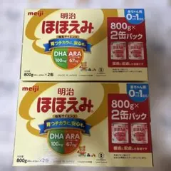 明治 ほほえみ 800g✖️2缶パック✖️2 粉ミルク