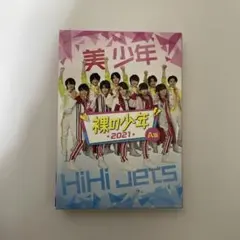 HiHi Jets 美少年 裸の少年2021 A盤