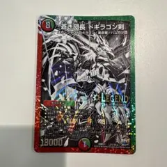匿名配送　ドギラゴン剣　銀シク　4枚セット 匿名配送 ドギラゴン剣 銀シク 4枚セット デュエルマスターズ