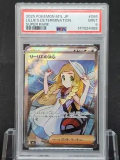 2026年最新】リーリエ sr psa9の人気アイテム - メルカリ