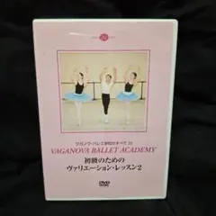小山久美の大人から始める バレエレッスン & Swanlake - メルカリ