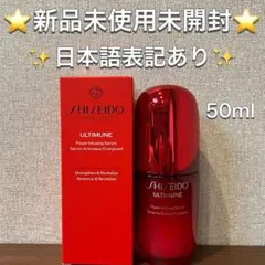 資生堂 アルティミューン パワライジング セラム ＜美容液＞75ml 新品